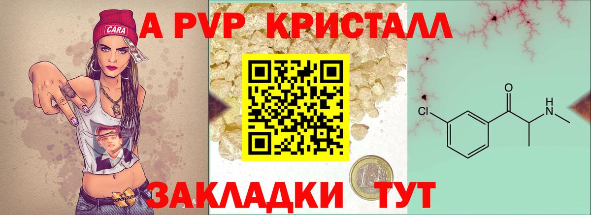 A-PVP кристаллы Строитель