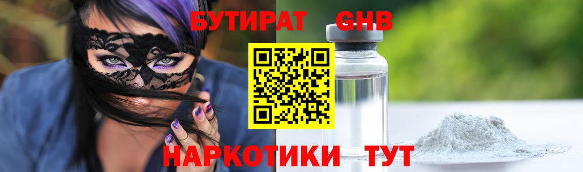 Бутират буратино Строитель