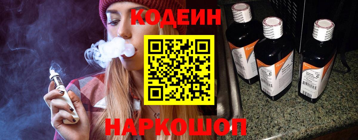 закладка  Вход с VPN  Строитель  Кодеиновый сироп Lean Purple Drank  Codein напиток Lean (лин) 