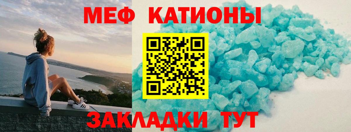 Мефедрон кристаллы Строитель